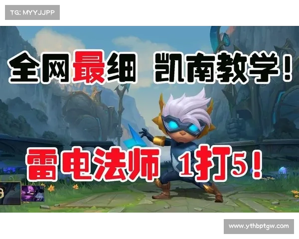 如何在手游中针对凯南的玩法进行有效应对与策略调整 如何在手游中针对凯南的玩法进行有效应对与策略调整